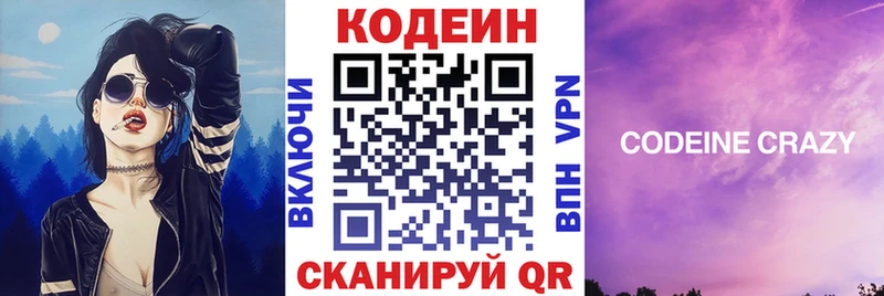 Codein напиток Lean (лин)  Калачинск 